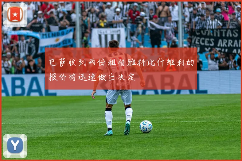 巴萨收到两份租借雅科比什维利的报价将迅速做出决定